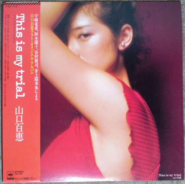 Momoe Yamaguchi - This Is My Trial (Vinyl, LP, Album, Stereo) Very Good Plus (VG+) / Very Good Plus (VG+)