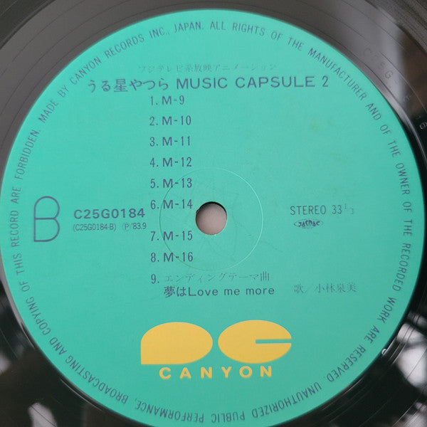 Various - うる星やつら Music Capsule 2 音楽編 (Vinyl, LP, Album)