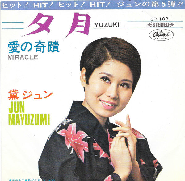 Jun Mayuzumi - 夕月 = Yuzuki / 愛の奇蹟 = Miracle (Vinyl, 7", 45 RPM, Single, Stereo) Very Good Plus (VG+) / Very Good (VG)