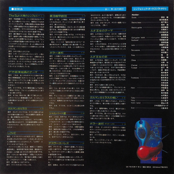 Hiroshi Miyagawa - 交響組曲 宇宙戦艦ヤマトIII (Vinyl, LP, Stereo) Very Good Plus (VG+) / Very Good (VG)