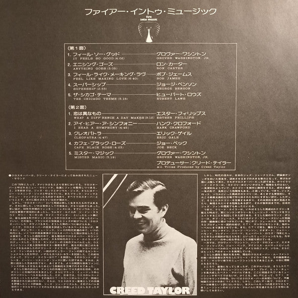 Various - Fire Into Music (Vinyl, LP, Compilation) Very Good Plus (VG+) / Very Good Plus (VG+)
