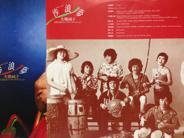 Junko Ohashi & Minoya Central Station - Shalom (Vinyl, LP, Album) Very Good Plus (VG+) / Very Good (VG)