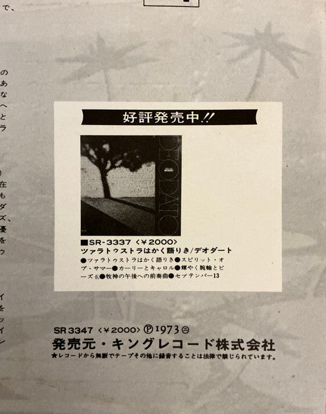 Eumir Deodato - Deodato 2 (Vinyl, LP, Album, Misprint)