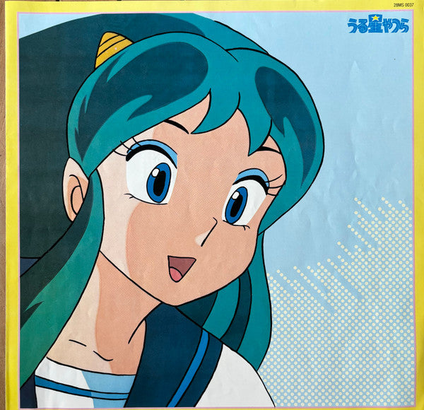 Various - うる星やつら ザ・ヒット・パレード  (Urusei Yatsura The Hit Parade) (Vinyl...