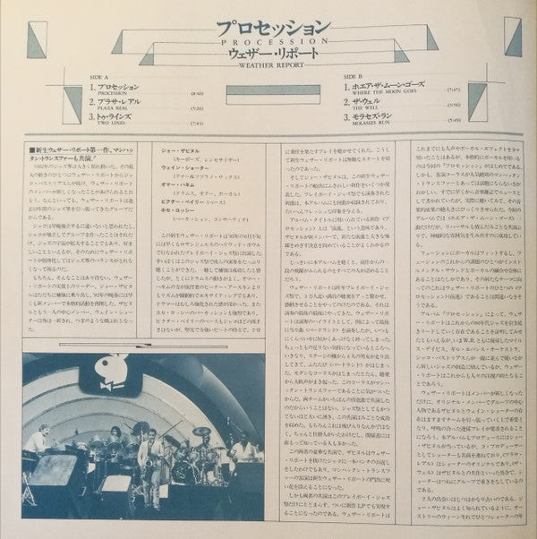 Weather Report - Procession (Vinyl, LP, Album) Very Good Plus (VG+) / Very Good Plus (VG+)