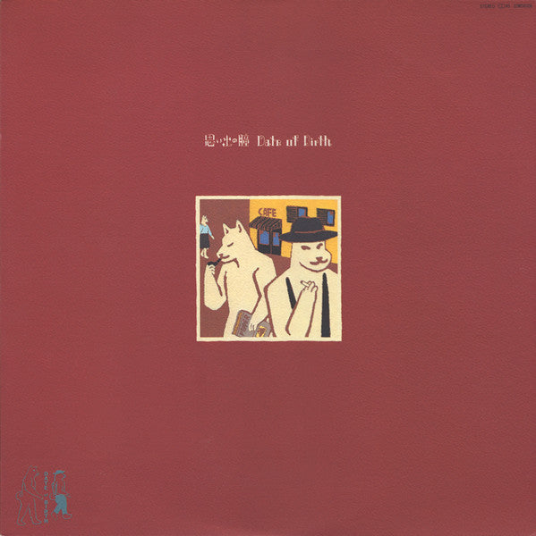 Date Of Birth - 思い出の瞳 (Vinyl, 12", 45 RPM, Stereo) Very Good Plus (VG+) / Very Good Plus (VG+)