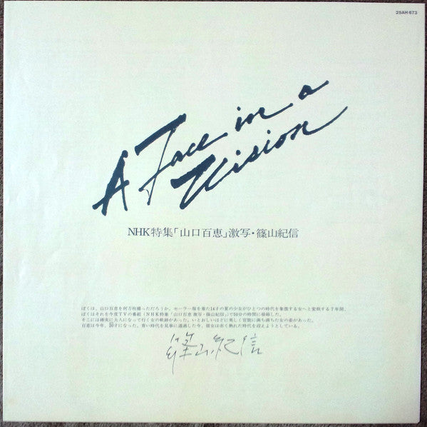 Momoe Yamaguchi - A Face In A Vision = ア・フェイス・イン・ア・ビジョン (Vinyl, LP, Album, Stereo) Very Good Plus (VG+) / Good Plus (G+)