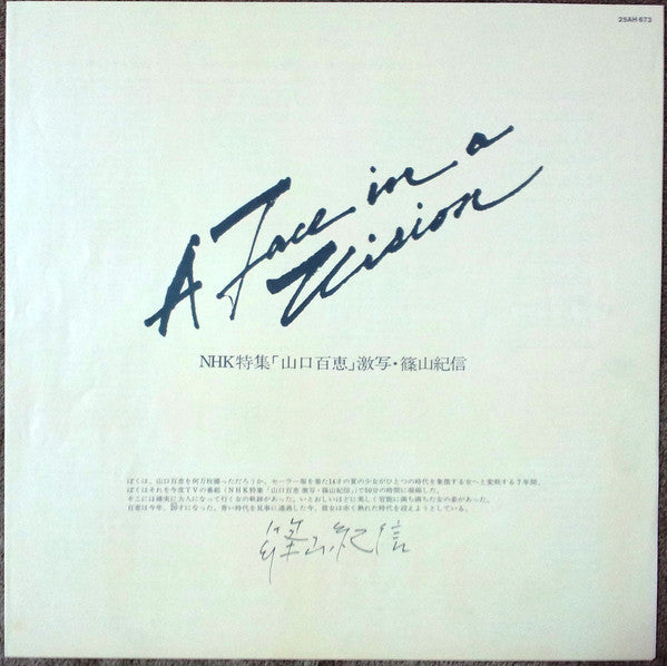 Momoe Yamaguchi - A Face In A Vision = ア・フェイス・イン・ア・ビジョン (Vinyl, LP,...