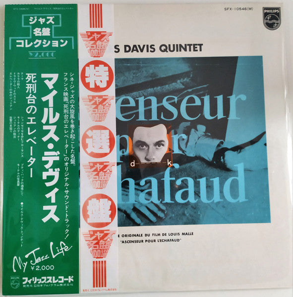 The Miles Davis Quintet - Ascenseur Pour L'Echafaud (Vinyl, LP, Alb...