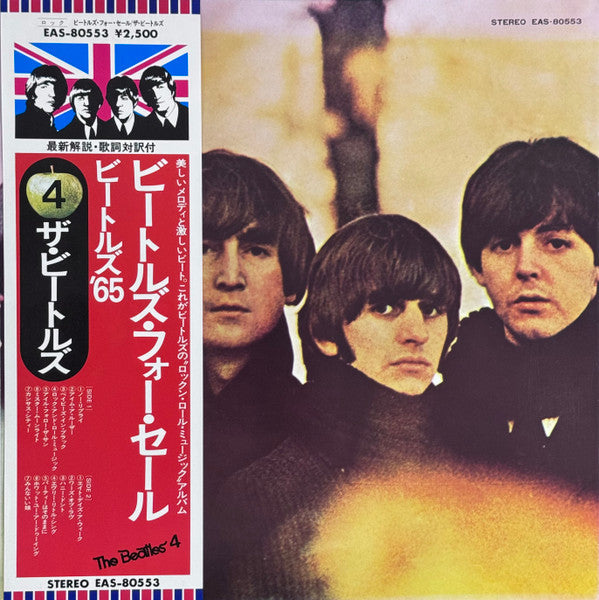 The Beatles - Beatles For Sale = ビートルズ・フォー・セール（ビートルズ '65） (Vinyl, L...