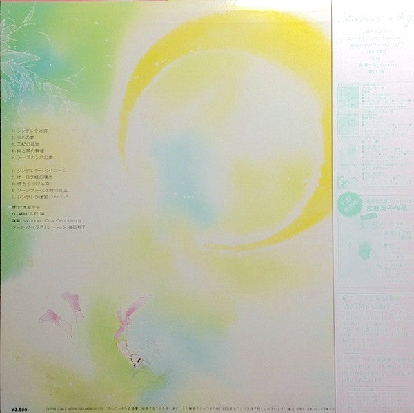 Joe Hisaishi - シンデレラ迷宮 = Cinderella's Labyrinth (Vinyl, LP, Album, Stereo) Near Mint (NM or M-) / Near Mint (NM or M-)