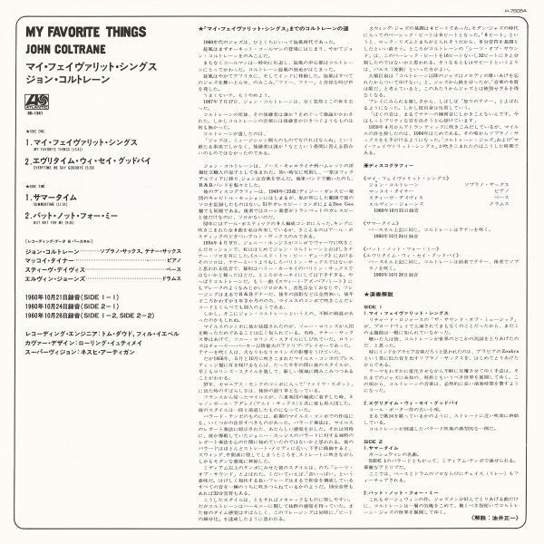 John Coltrane - My Favorite Things = マイ・フェイヴァリット・シングス (Vinyl, LP, A...