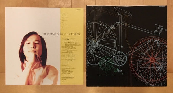 Tatsuro Yamashita - 僕の中の少年 (Vinyl, LP, Album)