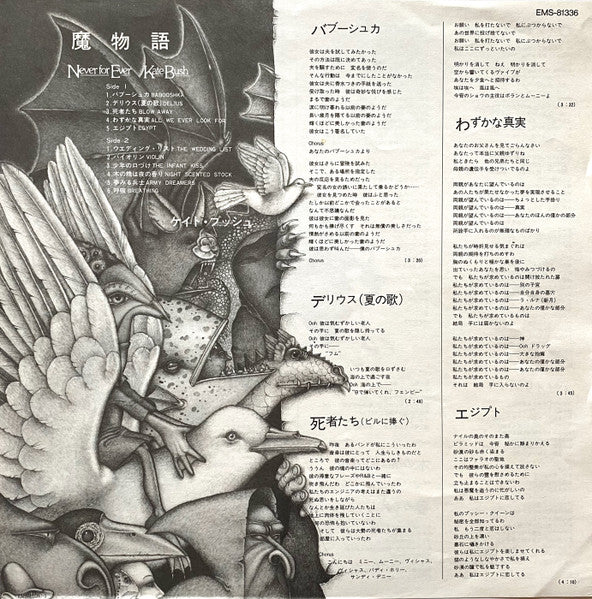Kate Bush - Never For Ever (Vinyl, LP, Album, Stereo)