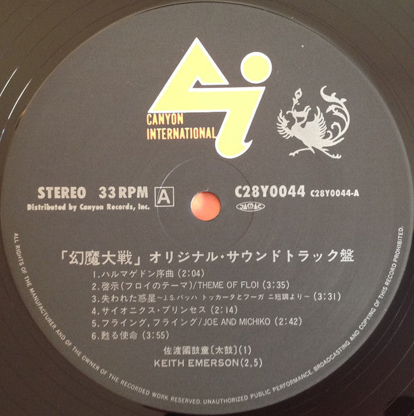 Keith Emerson - Genma Taisen = Harmagedon (Original Soundtrack) (Vinyl, LP, Album) Very Good Plus (VG+) / Very Good (VG)