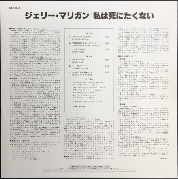 Gerry Mulligan - The Jazz Combo From "I Want To Live!" (Vinyl, LP, ...