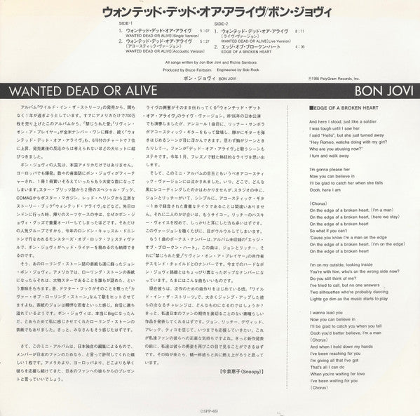 Bon Jovi - Wanted Dead Or Alive (Vinyl, 12", 45 RPM) Very Good Plus (VG+) / Very Good (VG)