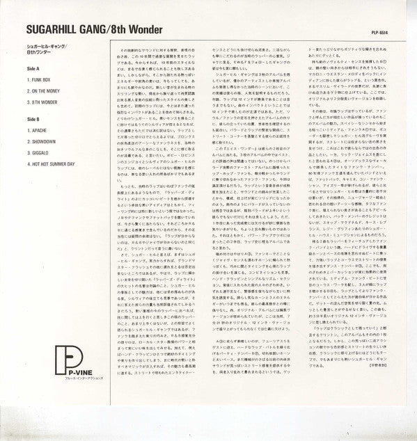 Sugarhill Gang - 8th Wonder (Vinyl, LP, Album, Reissue) Very Good Plus (VG+) / Very Good Plus (VG+)