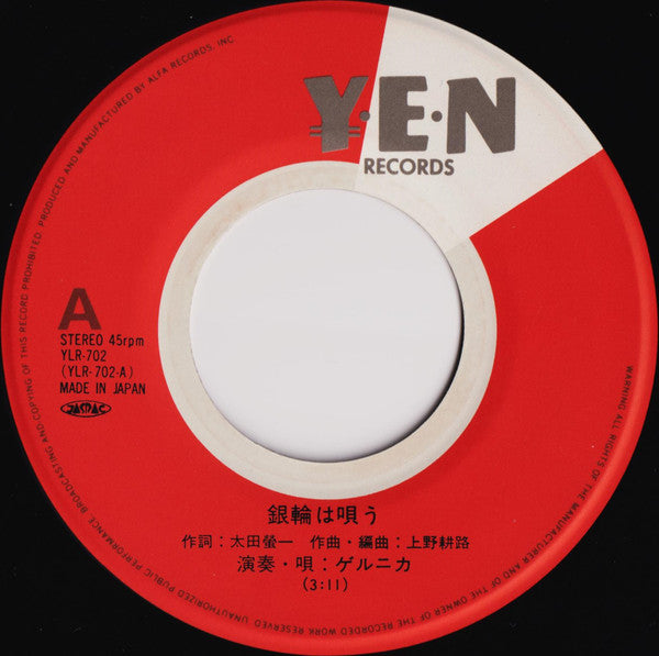 Guernica (2) - 銀輪は唄う (Vinyl, 7", 45 RPM) Very Good Plus (VG+) / Very Good Plus (VG+)