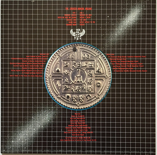 Misako Honjoh - The Cruiser (Vinyl, LP, Stereo, Album)