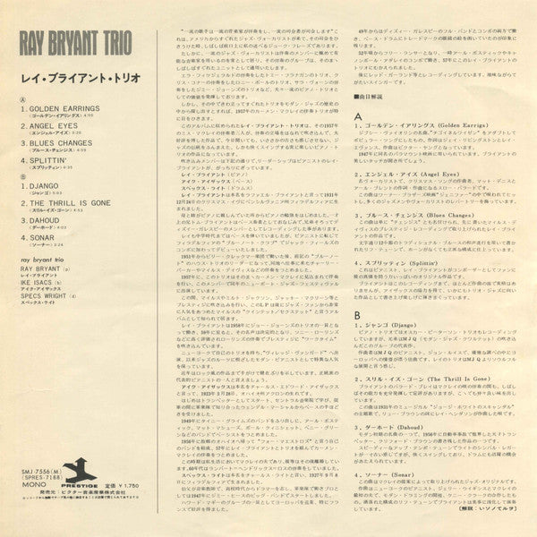 Ray Bryant Trio - Piano Piano Piano Piano... (Vinyl, LP, Album, Reissue, Mono) Very Good (VG) / Very Good (VG)