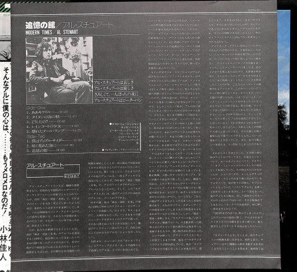 Al Stewart - Modern Times (Vinyl, LP, Album) Very Good Plus (VG+) / Good Plus (G+)