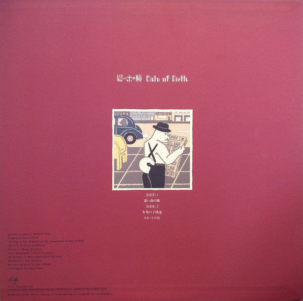 Date Of Birth - 思い出の瞳 (Vinyl, 12", 45 RPM, Stereo) Very Good Plus (VG+) / Very Good Plus (VG+)