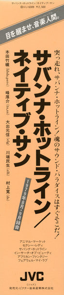 Native Son - Savanna Hot-line = サバンナ・ホットライン (Vinyl, LP, Album, Stereo) Very Good Plus (VG+) / Very Good Plus (VG+)