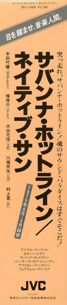 Native Son - Savanna Hot-line = サバンナ・ホットライン (Vinyl, LP, Album, Stereo)