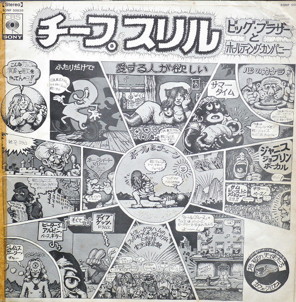 Big Brother & The Holding Company - Cheap Thrills (Vinyl, LP, Album...