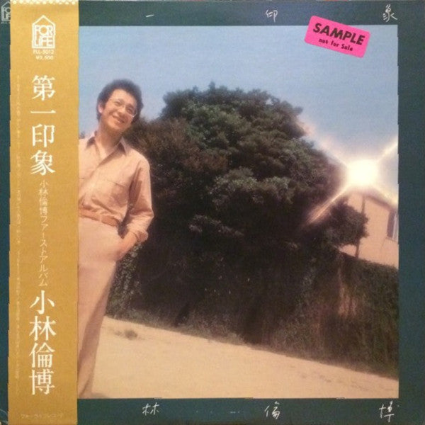 Michihiro Kobayashi - First Impression (Vinyl, LP, Album) Very Good Plus (VG+) / Very Good Plus (VG+)
