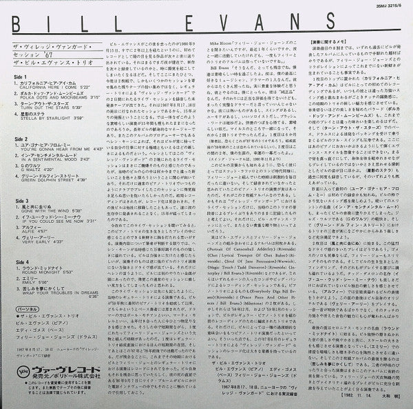 Bill Evans - California Here I Come (2xVinyl, LP, Album) Very Good Plus (VG+) / Very Good Plus (VG+)