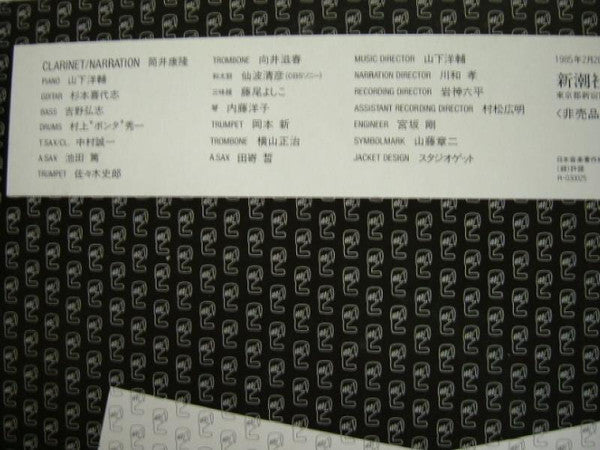 Yasutaka Tsutsui - The Inner Space Of Yasutaka Tsutsui (Vinyl, LP, ...