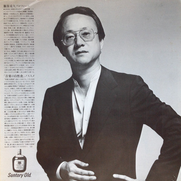 Katsuhisa Hattori - Champs De La Musique = 音楽畑 (Vinyl, LP) Very Good Plus (VG+) / Very Good Plus (VG+)
