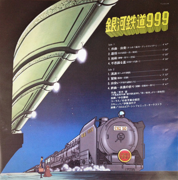 Nozomi Aoki - 組曲 銀河鉄道999 = Galaxy Express 999 (Vinyl, LP, Stereo)