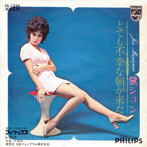 Jun Mayuzumi - とても不幸な朝が来た (Vinyl, 7", 45 RPM, Single)