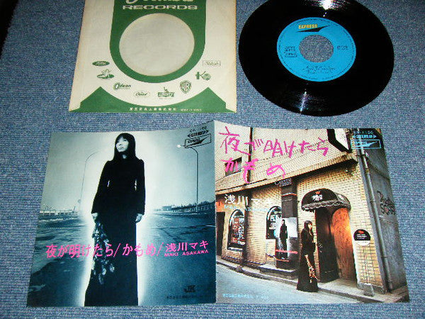 Maki Asakawa - 夜が明けたら／かもめ (Vinyl, 7", Single) Very Good Plus (VG+) / Very Good (VG)