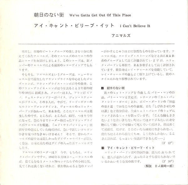 The Animals - We've Gotta Get Out Of This Place = 朝日のない街 (Vinyl, 7", Single, 45 RPM) Very Good (VG) / Very Good (VG)