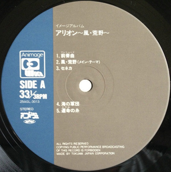 Joe Hisaishi - 風・荒野- (Arion - Image Album) (Vinyl, LP, Album, Limit...