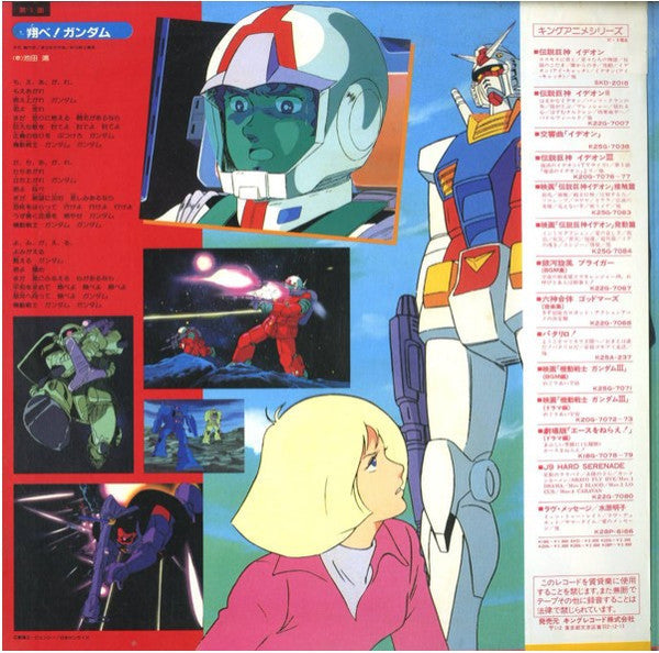 Various - ベスト・オブ機動戦士ガンダム = Best Of Mobile Suit Gundam (Vinyl, LP, A...