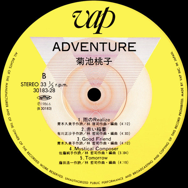 Momoko Kikuchi - Adventure = アドベンチャー (Vinyl, LP, Album)
