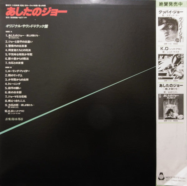 Kunihiko Suzuki - あしたのジョー = Tomorrow's Joe (LP) - Very Good Plus (VG+) / Very Good (VG)