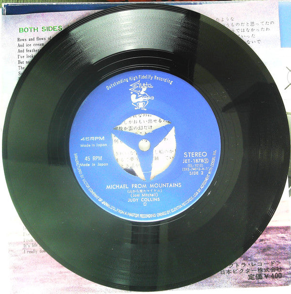 Judy Collins - 青春の光と影 = Both Sides Now (Vinyl, 7", 45 RPM, Single, Stereo) Very Good Plus (VG+) / Very Good (VG)