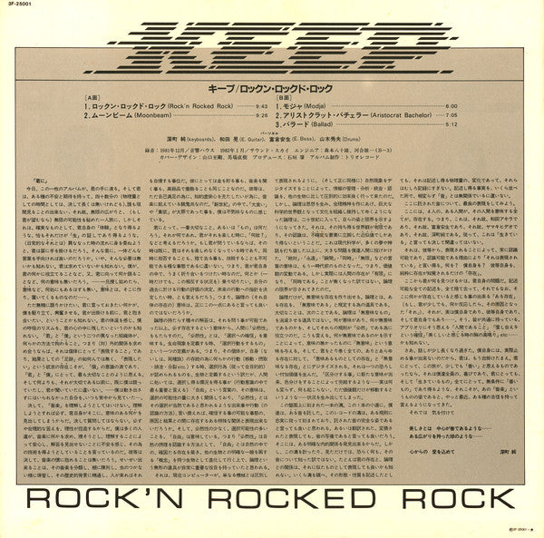 Keep - Rock'n Rocked Rock (Vinyl, LP, Album, Stereo) Very Good Plus (VG+) / Very Good Plus (VG+)
