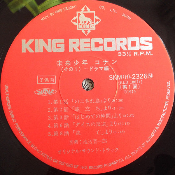 Shinichiro Ikebe - 未来少年コナン (オリジナル サウンドトラック) (Vinyl, LP, Album, Mono)