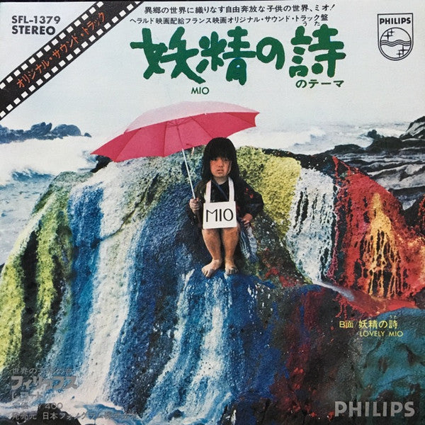 Ichiro Araki - 妖精の詩のテーマ = Mio / 妖精の詩 = Lovely Mio (Vinyl, 7", 45 RPM, Single) Very Good (VG) / Very Good (VG)