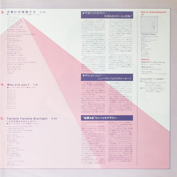 Miki Matsubara - Who Are You? = あなたは誰？ (Vinyl, LP, Album, Stereo)