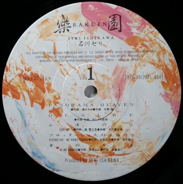Seri Ishikawa - 楽園 = Rakuen (Vinyl, LP, Album, Stereo)
