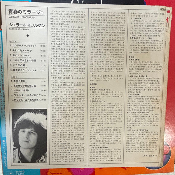 Gérard Lenorman - Gérard Lenorman (Vinyl, LP, Album) Very Good Plus (VG+) / Very Good (VG)