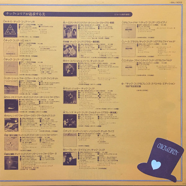 Chick Corea - The Mad Hatter (Vinyl, LP, Album, Limited Edition, Reissue) Very Good Plus (VG+) / Very Good Plus (VG+)